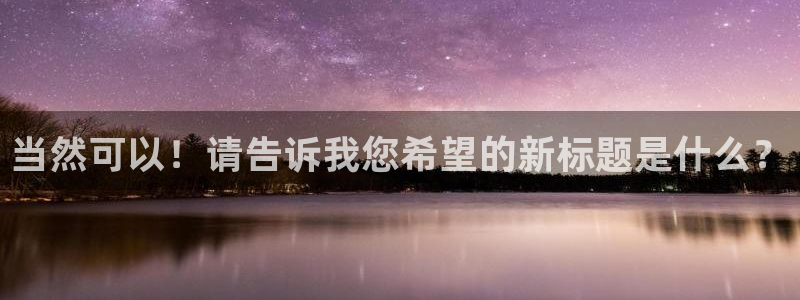 杏悦娱乐注册账号怎么注销