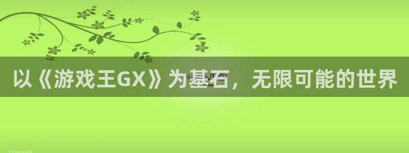 杏悦 -首选推荐平台